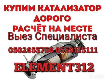 машина в аренду для работы в такси: Скупка катализаторов дизельных спринтер спринтер спринтер, сажевых