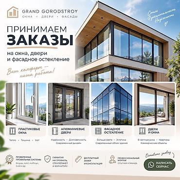 GRAND GORODSTROY — окна, двери, фасады Принимаем заказы на: -