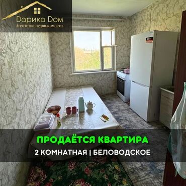 Продажа квартир: 📌В Беловодске в районе Южная, срочно продается 2-х комнатная квартира