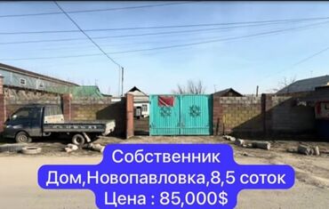 Продажа домов: Дом, 65 м², 3 комнаты, Собственник