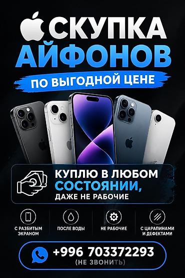 fitbit air: Скупка iPhone по выгодной цене Принимаем любые модели iPhone в любом — 1