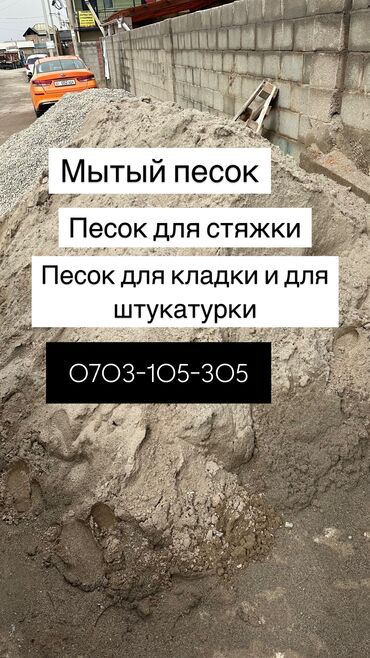 строительные магазины рядом: Продаю отцев, песок, щебень,цемент