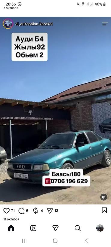 rav4 l 1998: Audi S4: 1993 г., 2 л, Механика, Бензин, Седан — 5