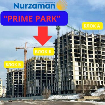 prime park: 3 комнаты, 86 м², Элитка, 8 этаж, ПСО (под самоотделку)