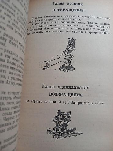 Bədii ədəbiyyat: МАУГЛИ. Kиплинг. СКАЗКИ. АЛИСА В СТРАНЕ ЧУДЕС. ЗАЗЕРКАЛЬЕ. И — 4