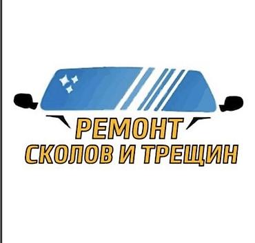es 2016: Ремонт трещин и сколов на стекле автомобиля. Поллировка стекла — 4
