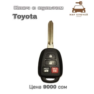 Аксессуары для авто: Ключ Toyota Новый, Аналог