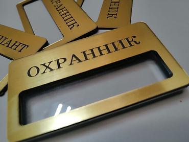 Значки: Именные бейджи и таблички с гравировкой - Материал: металлизированный — 3