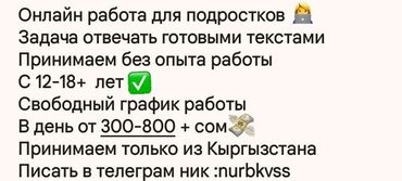 спец одежда зимний: Онлайн работа для подростков в день от 500 сом писать в телеграм ник
