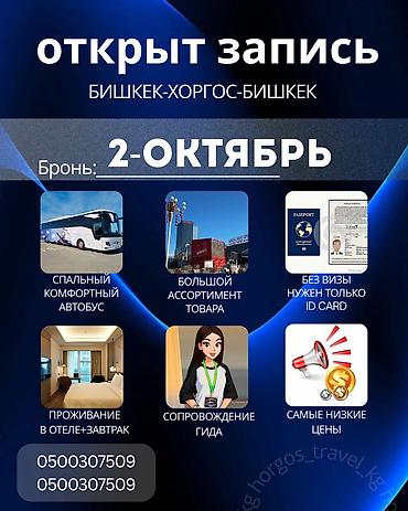Хоргос шоп тур 🚍 Отправляйся с нами в