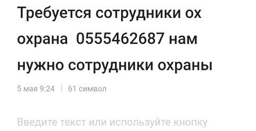 Охрана, безопасность: Охрана, безопасность