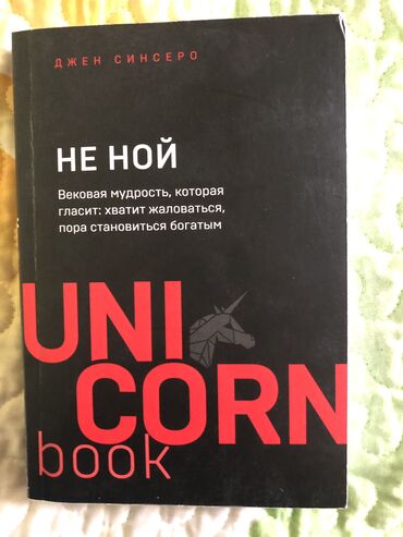 книга саморазвитие: Продаётся новая книга в хорошем качестве