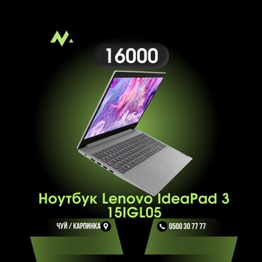 Ноутбуктар: Ноутбук, Lenovo, 4 ГБ ОЭТ, Intel Celeron, 15.6 ", Колдонулган, эс тутум SSD