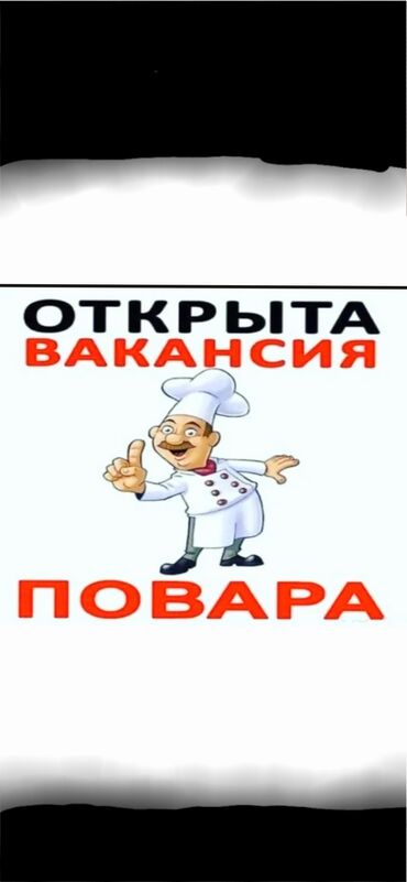 посудамойщица аламедин 1: Талап кылынат Ашпозчу : Сушист, Тез татым ашканасы, Тажрыйбасы бир жылдан аз