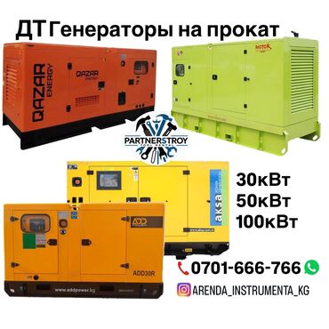вертуальные очки: Аренда дизельный генератор ижара Генератор берилет Аренда на прокат