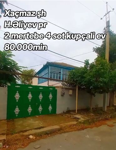 купить частный дом в баку: Xaçmaz şəhəri, H.Əliyev prospekti. 2 mərtəbəli, kupçalı fərdi yaşayış