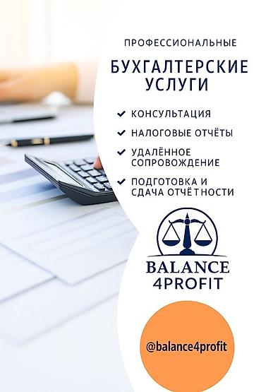 Бухгалтерские услуги | Консультация