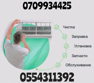 трактор разбор: Ремонт | Кондиционеры | С гарантией, С выездом на дом at lalafo.kg трактор разбор: Ремонт | Кондиционеры | С гарантией, С выездом на дом
