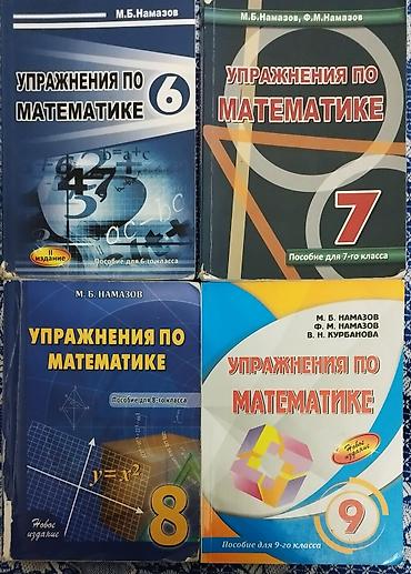 Книги и журналы: Məhsul: Rus dilində “Упражнения по математике” (Riyaziyyatdan məşqlər) — 1