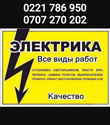 Электрики: Электрик Больше 6 лет опыта — 17