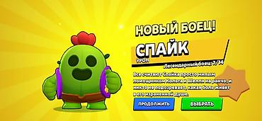 Игровой персонаж «Спайк» из Brawl Stars - Класс: легендарный боец -