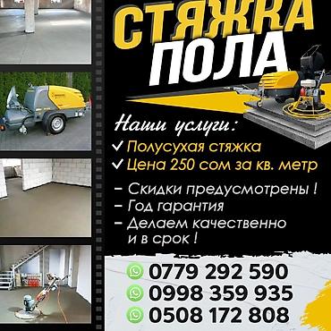 Строительные специальности: Полусухая стяжка пола - Тип работ: устройство полусухой стяжки — 2
