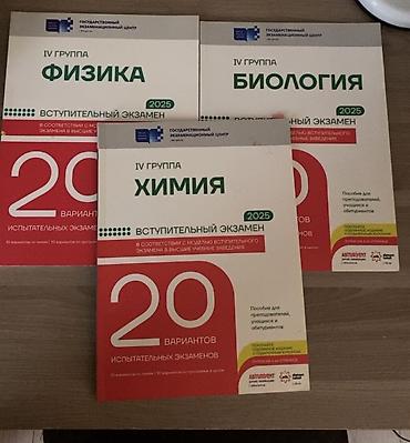 Testlər: 3 книги за 5 манат, 2025 года выпуск, продаются исключительно вместе — 1