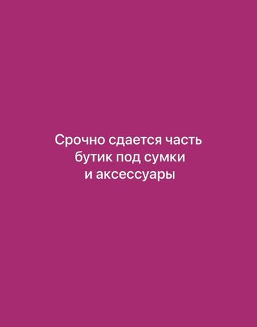 канте дом: Ижарага берем Бутик, 20 кв. м, Boom, Ремонту менен, Иштеп жаткан, Жабдуулары менен