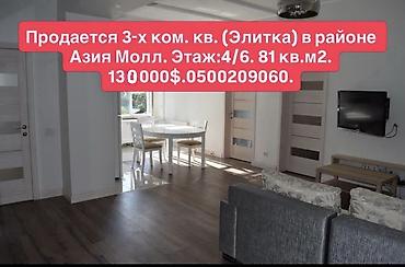 81: 3 комнаты, 81 м², Азия Молл Элитка, 4 этаж — 1