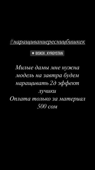 наращивание ресниц восток 5: Кирпиктер | Лешмейкерлердин башка кызматтары, "Лучики" эффектиси, Кирпиктерди өстүрүү | 2D, 3D, 4D