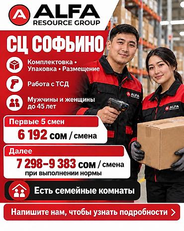 🔥 Открыт набор в СЦ Софьино! 📦 Комплектовка, упаковка и размещение