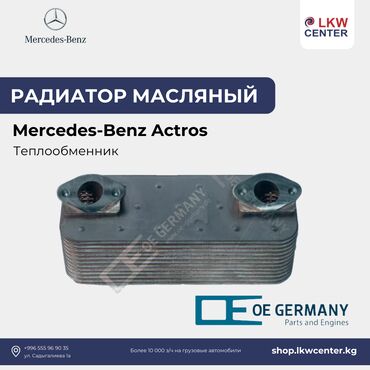 гильзы: Масляный радиатор Mercedes-Benz Новый, Оригинал