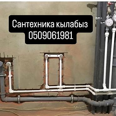 керама: Сантехнические услуги в Бишкеке Профессиональный монтаж и ремонт — 2