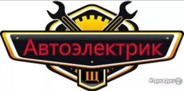 мастера по ремонту компьютеров: Ремонт деталей автомобиля, Регулярный осмотр автомобиля, Регулировка, адаптация систем автомобиля, с выездом