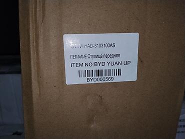 Ступица передняя для BYD Yuan UP - OEM: H4D-3103100AS - Назначение