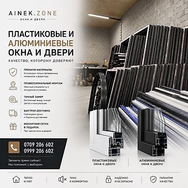 Пластиковые и алюминиевые окна и двери AINEK.ZONE Что предлагаем: -
