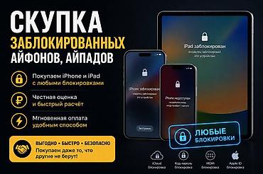 touch id: Скупка заблокированных iPhone и iPad - Принимаем устройства с любыми — 1