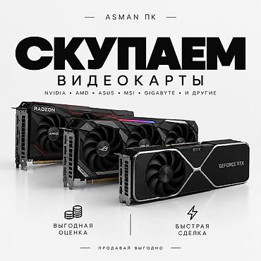 rtx 20: Скупка видеокарт — быстро и выгодно - Принимаем любые объёмы: от — 1