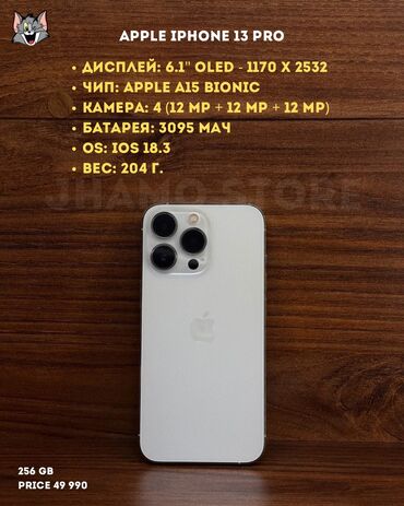 Apple iPhone: IPhone 13 Pro, Б/у, 256 ГБ, В рассрочку