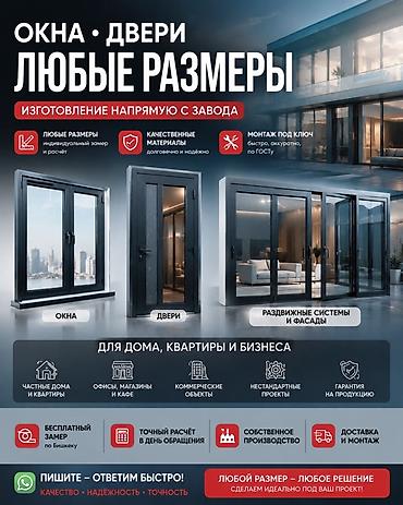 ключи б у: Окна, двери, раздвижные системы и фасады по индивидуальным размерам — 1