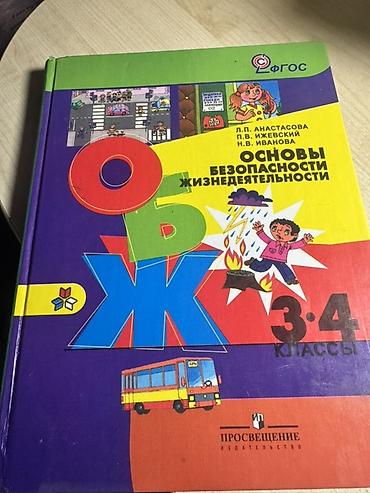 Книги и журналы: Комплект школьных учебников: Цена учебников 150 сом 1) Биология, 6 — 6
