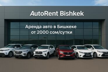 сдаю в аренду авто паследщум выкуп: Ижарага берем Honda CR-V, Бир аптага, Айдоочусуз, | Алдын ала төлөө, Айдоочулук күбөлүгүк