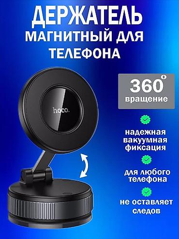 mi 8 чехол: MOBI CENTER/МОБИ ЦЕНТР Магнитный автомобильный держатель HOCO H86 — 3