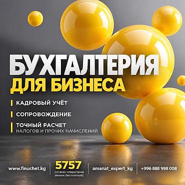 Бухгалтерские услуги | Подготовка налоговой отчетности, Сдача налоговой отчетности, Консультация
