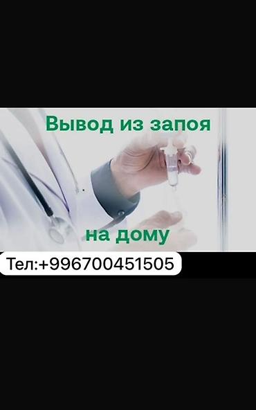 врач нарколог: Врачи | Нарколог | Выведение из запоя — 1