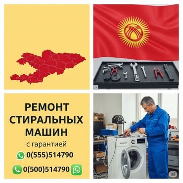 Стиральные машины: Ремонт стиральных машин Ремонт стиральных машин на дому, выезд по