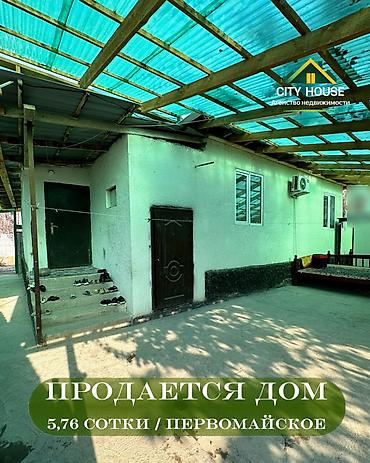 4 комнаты, 70 м², 6 соток, Сокулук, Агентство недвижимости