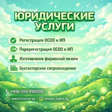 Юридические услуги | Трудовое право, Финансовое право | Консультация, Аутсорсинг