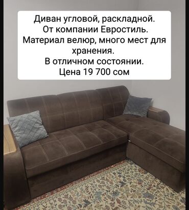 продаю мебель для салона: Продается МЕБЕЛЬ б/у 1.Диван угловой ( Евро стиль) 2 Письменный стол