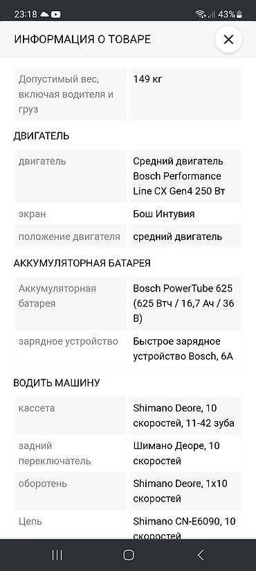 Электровелосипеды: Электровелосипед, Новый — 23